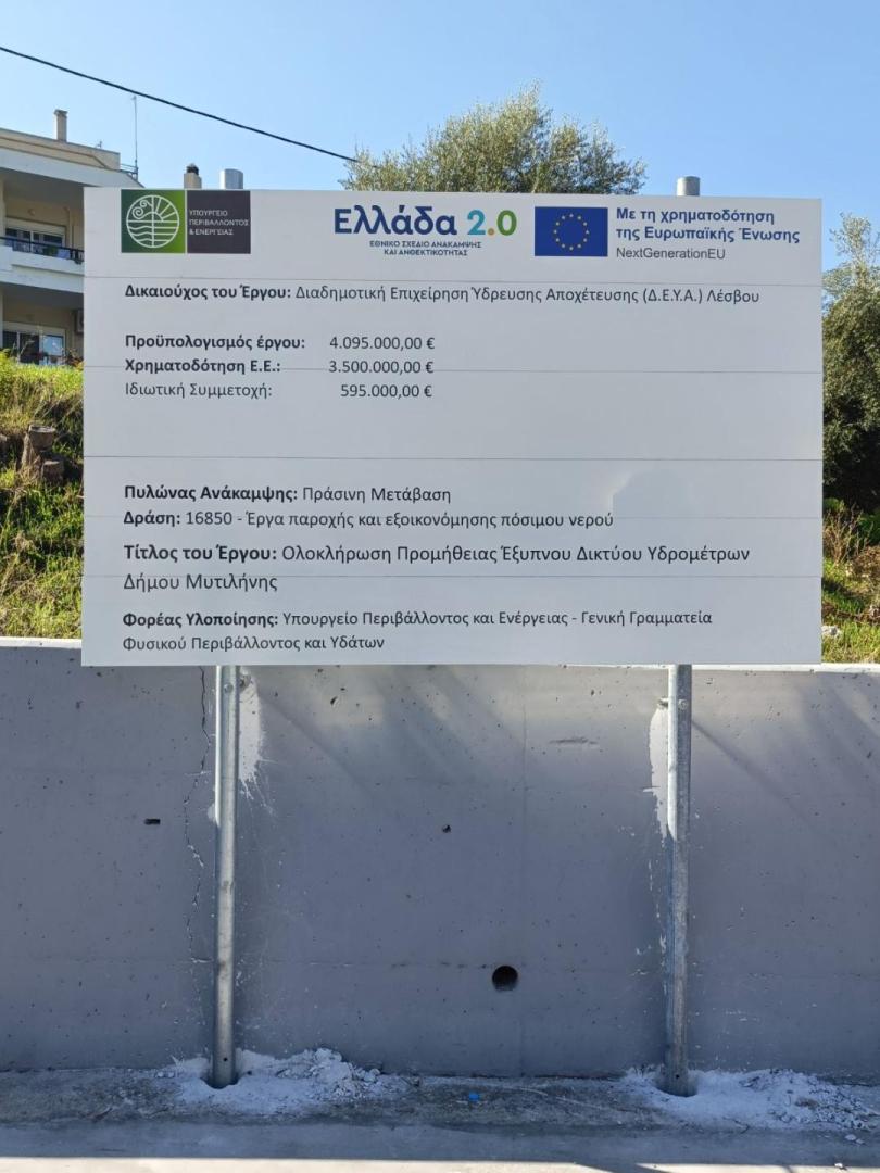 ΠΙΝΑΚΙΔΑ ΕΡΓΟΥ ΤΟΠΟΘΕΤΗΜΕΝΗ
