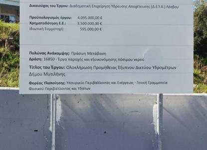 ΠΙΝΑΚΙΔΑ ΕΡΓΟΥ ΤΟΠΟΘΕΤΗΜΕΝΗ
